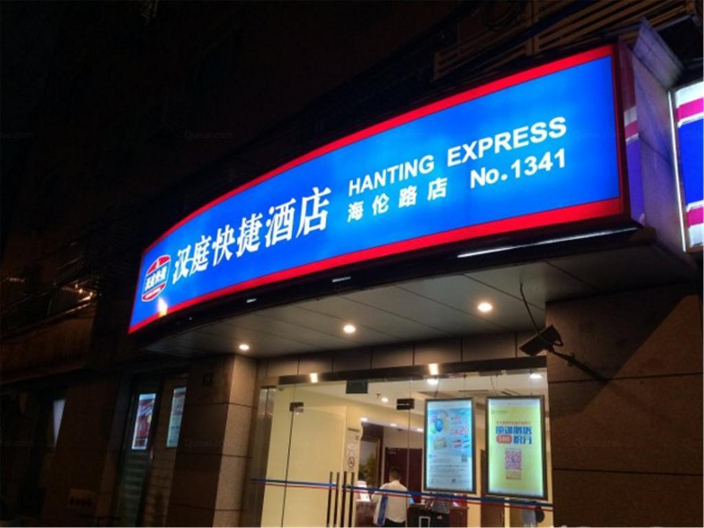 Hanting Hotel Shanghai North Bund Hailun Road Экстерьер фото
